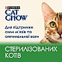 Сухой корм для кошек Purina Cat Chow Sterilised с индейкой 1.5 кг (7613287329516) Сухой корм для кошек Purina Cat Chow Sterilised с индейкой 1.5 кг (7613287329516)