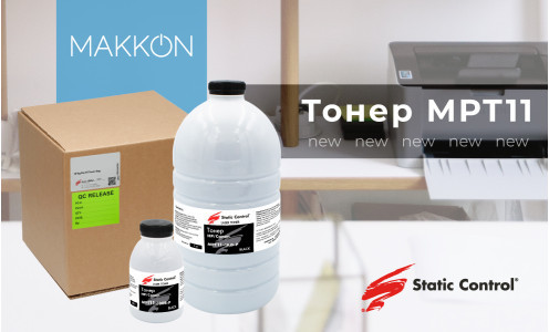 Новинка: універсальний тонер MPT11 від Static Control