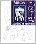 ������� �� ������� Santi Wednesday Thing Hand 30�40�� (955040)