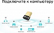 Wi-Fi  TP-Link UB4A