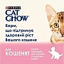     Purina Cat Chow       85  (8445290426536)