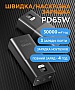 ������� ������������� Sigma X-power SI30A6QLX 30000mAh PD 65W black (4827798835111)