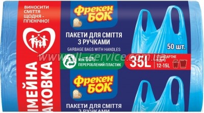 Пакеты для мусора Фрекен БОК с ручками Синие 35 л 50 шт. (4823071638035) Пакеты для мусора Фрекен БОК с ручками Синие 35 л 50 шт. (4823071638035)