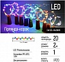 �������� ColorWay ������ ��� ������� �� ���������� LED 20/ 2� 5�� (CW-GC-20L2BMC)