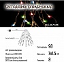 Гирлянда ColorWay Каскад LED 98 7x1.5м (CW-G-98L71CUMC) Гирлянда ColorWay Каскад LED 98 7x1.5м (CW-G-98L71CUMC)